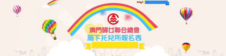澳門婦女聯合總會